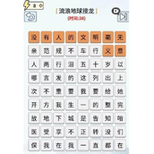 玩梗高手流浪地球接龙如何通关