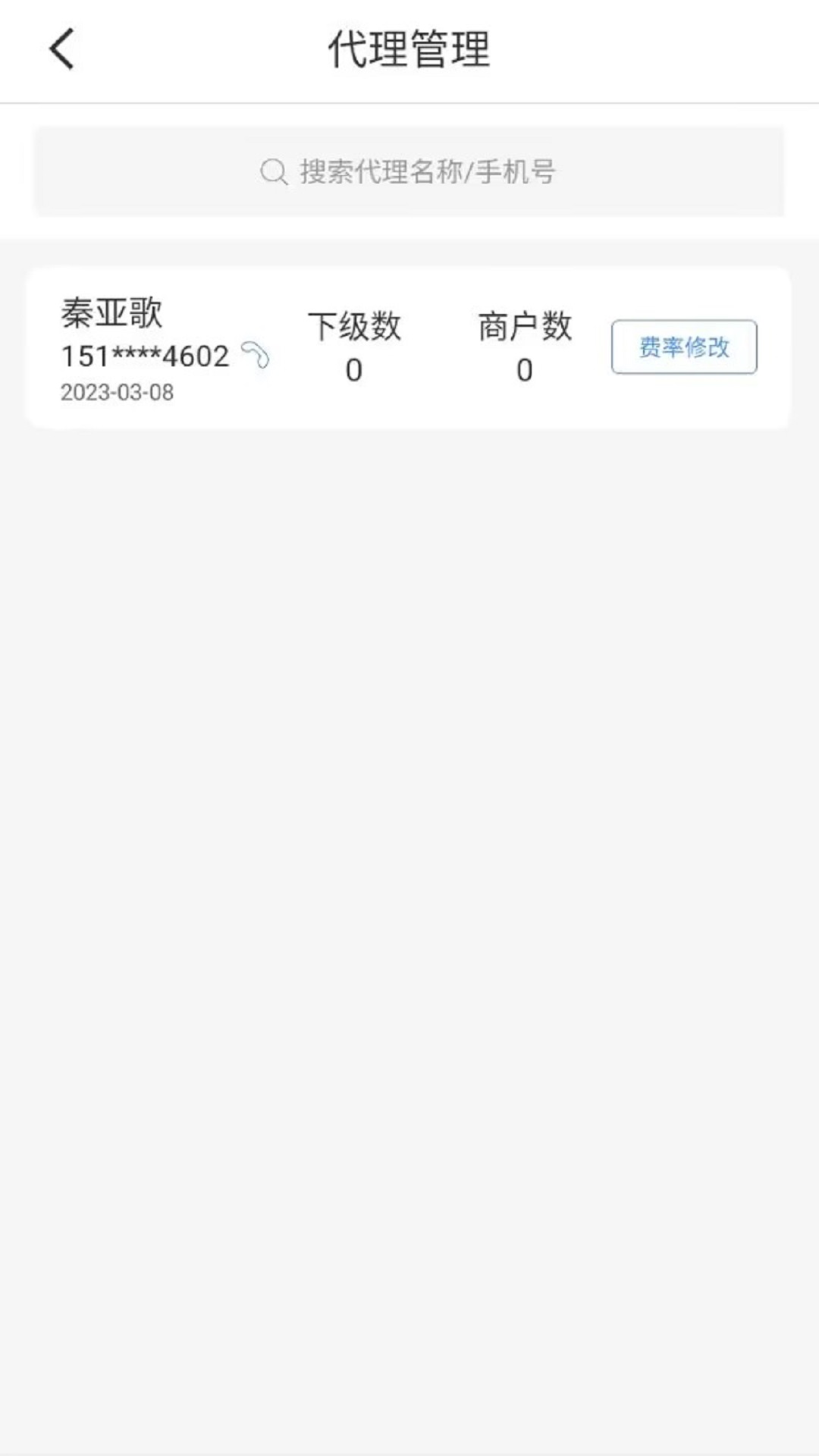 收钱展业通app