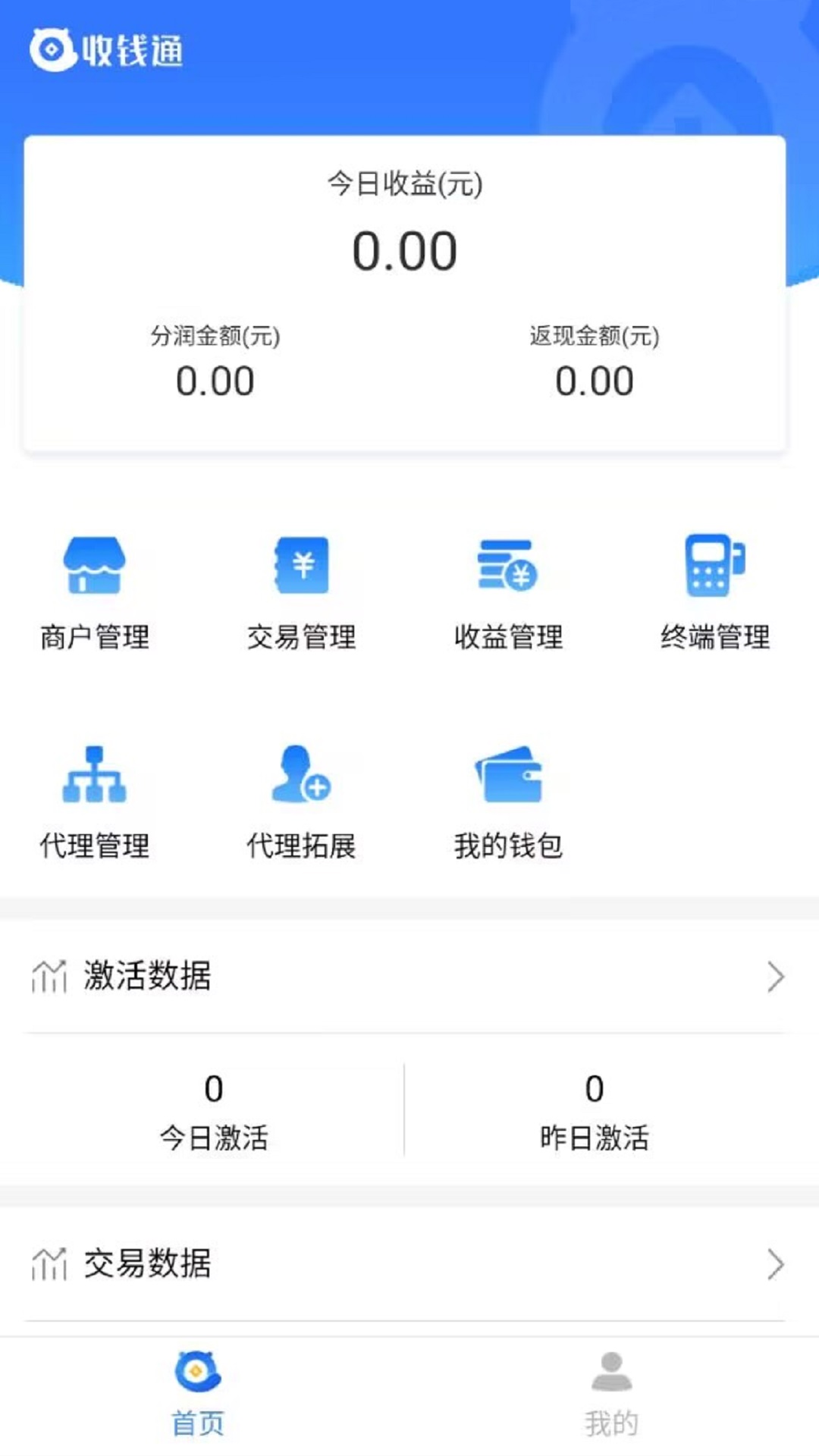 收钱展业通app