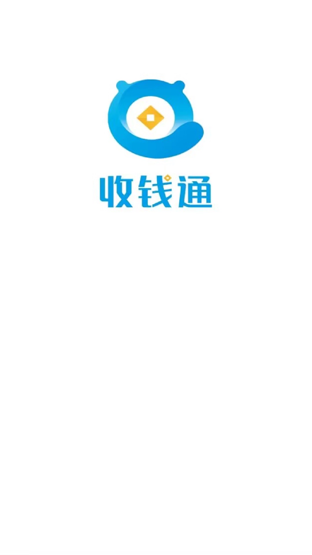 收钱展业通app