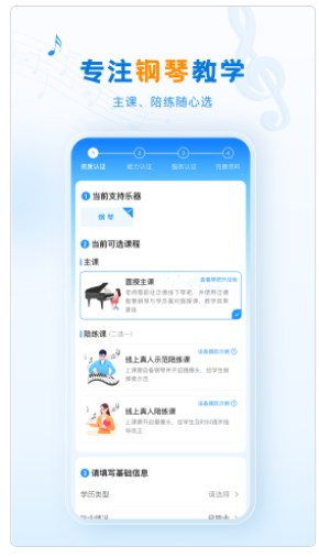 泛德音乐教师端app