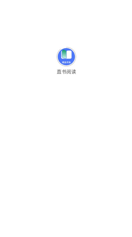 直书阅读app