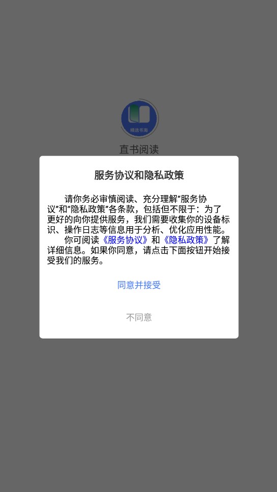 直书阅读app