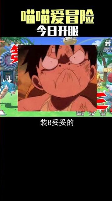 喵喵爱冒险下载最新版