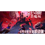 重生细胞新dlc重返恶魔城什么时候出