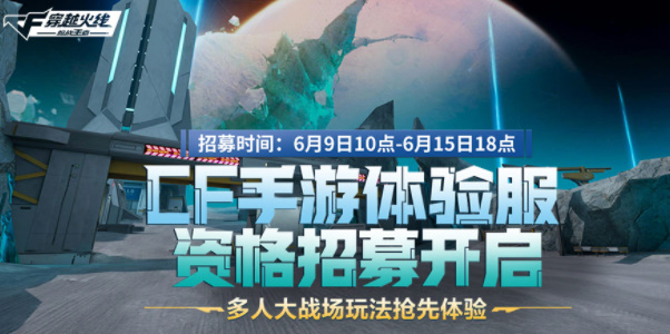 穿越火线体验服2023问卷答案6月
