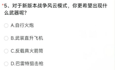 穿越火线体验服2023问卷答案6月