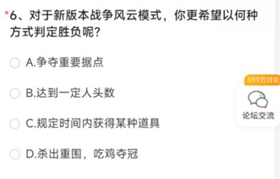 穿越火线体验服2023问卷答案6月