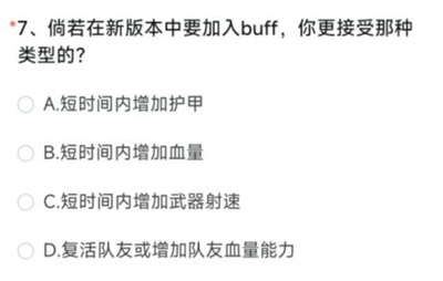 穿越火线体验服2023问卷答案6月