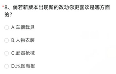 穿越火线体验服2023问卷答案6月