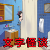 微恐找找茬手机版