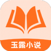 玉露小说