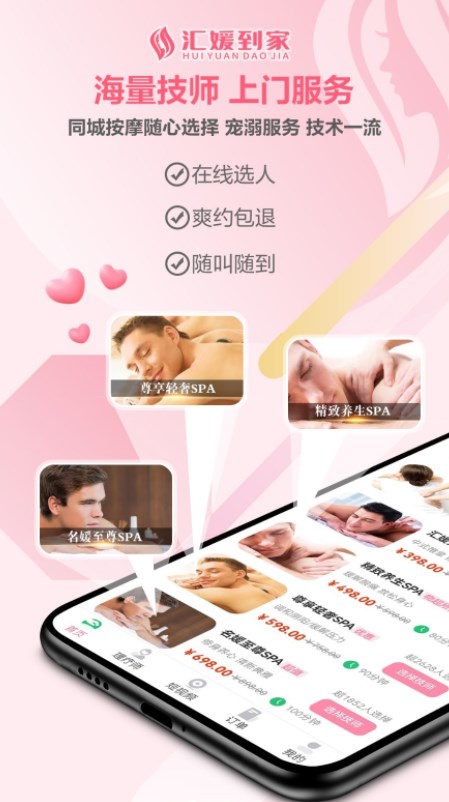汇媛到家app