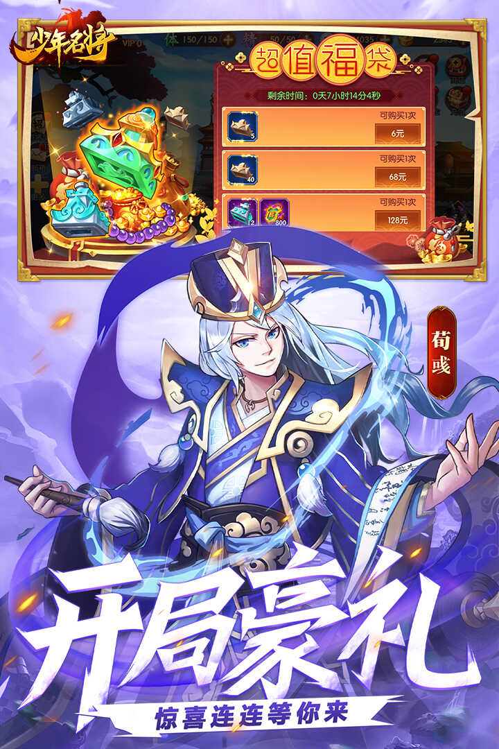 少年名将折扣平台版