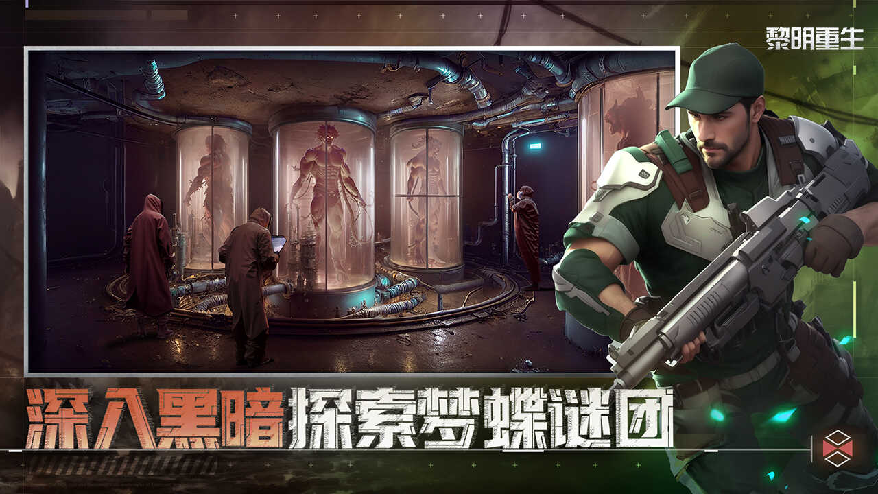 黎明重生梦蝶测试