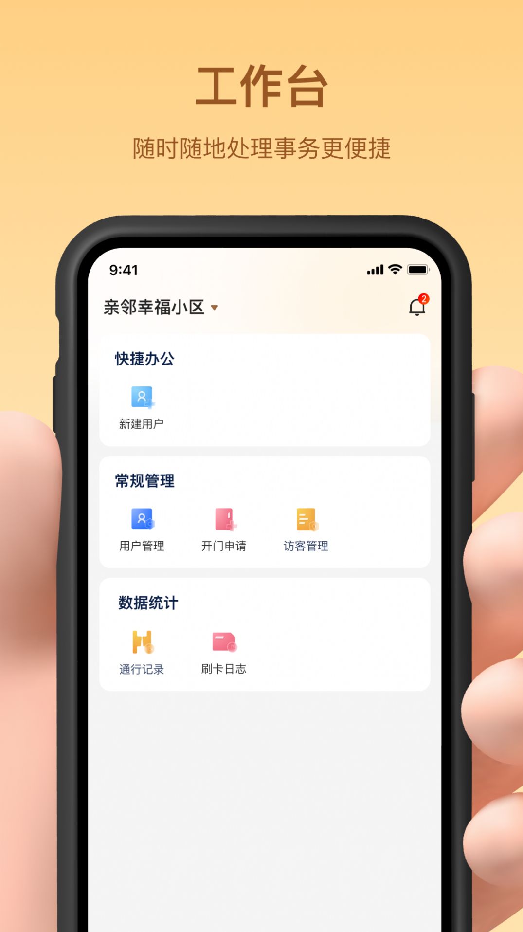 亲邻管家app
