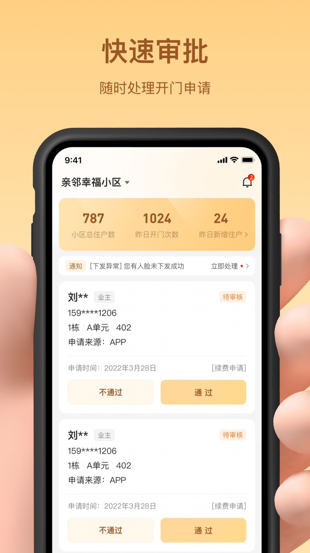 亲邻管家app