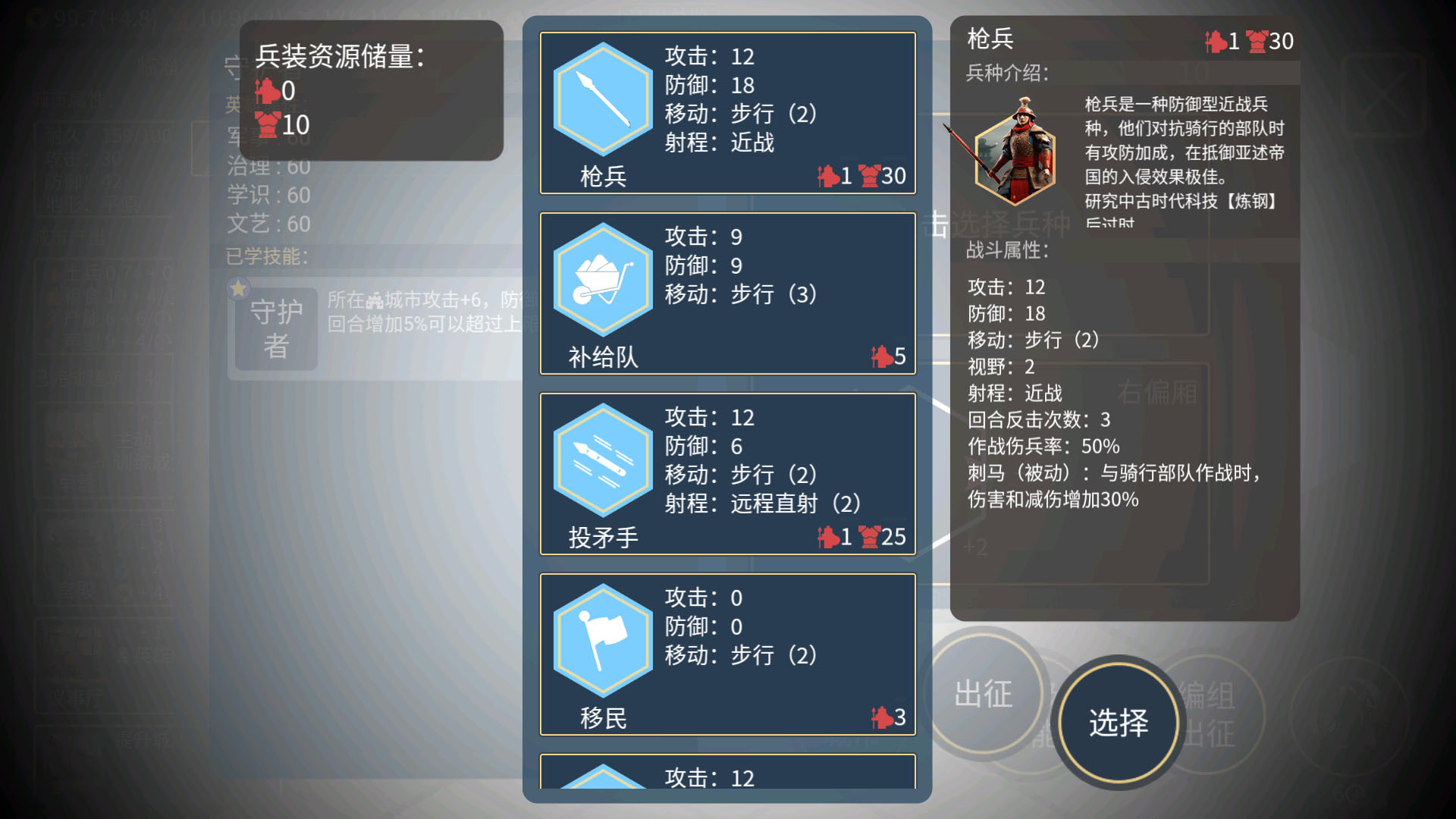 文明守护者
