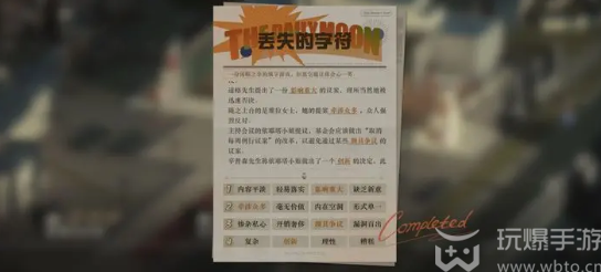 重返未来1999丢失的字符答案是什么