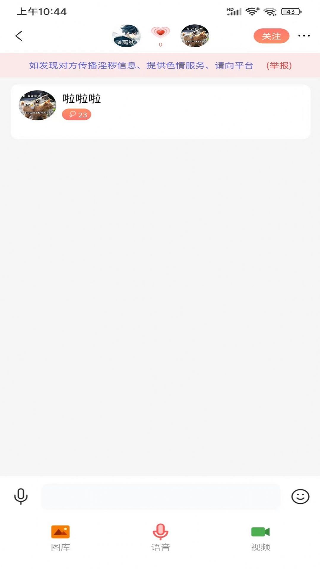 欢心聊app