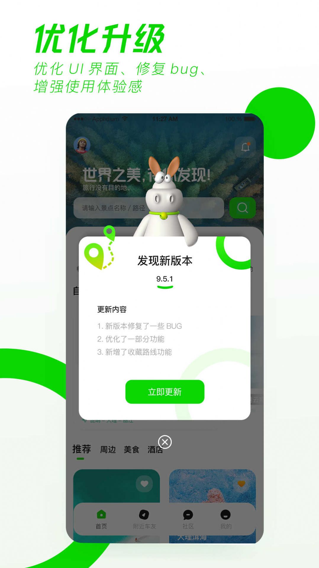 驿动随游app