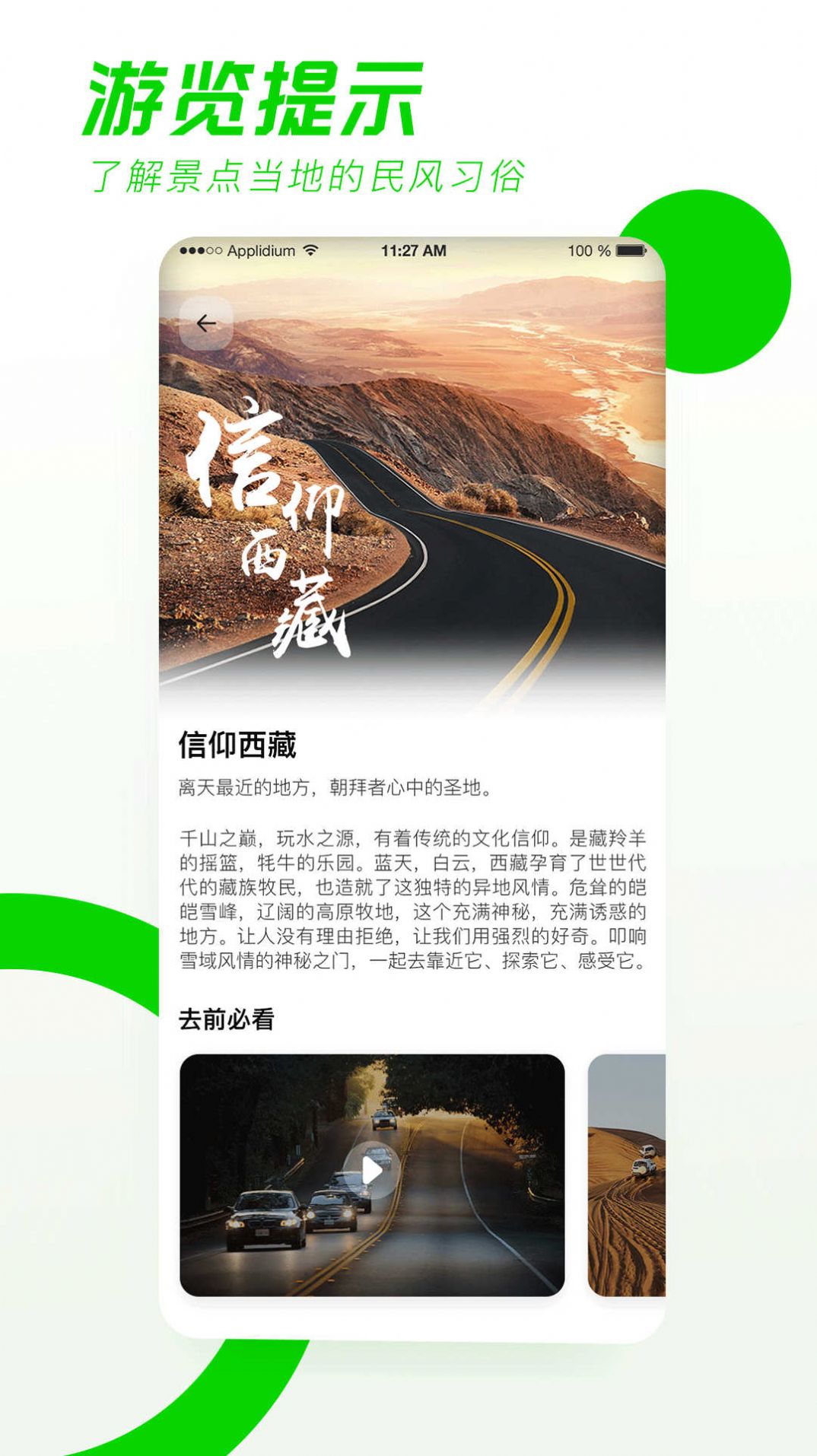 驿动随游app
