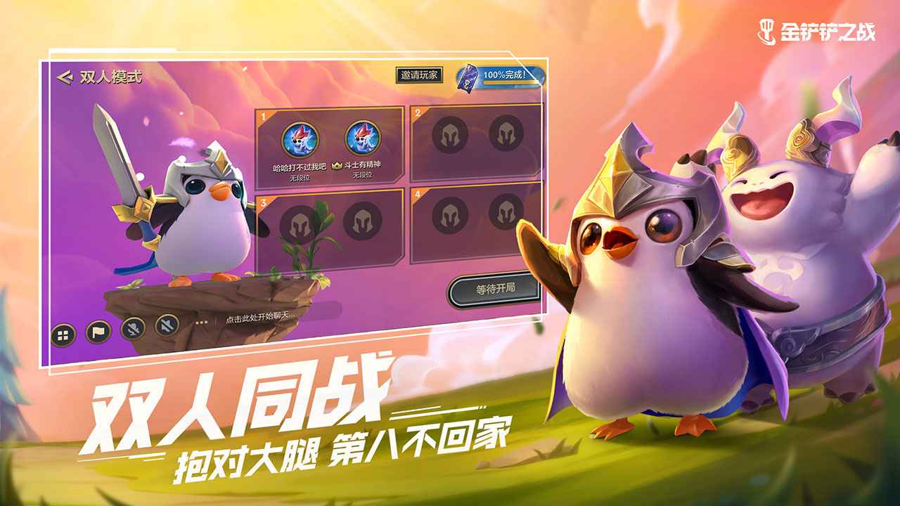 金铲铲之战符文大陆传奇