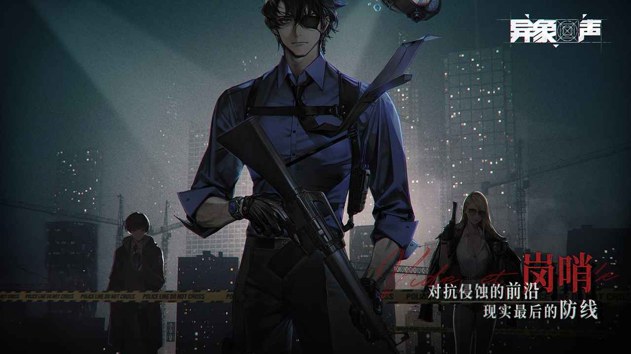 异象回声测试服