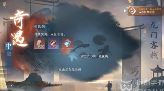 逆水寒手游相思门怎么进