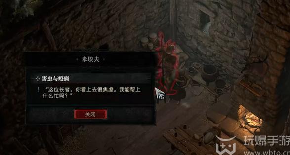 暗黑4害虫与疫病任务怎么做