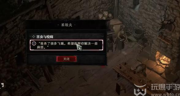 暗黑4害虫与疫病任务怎么做