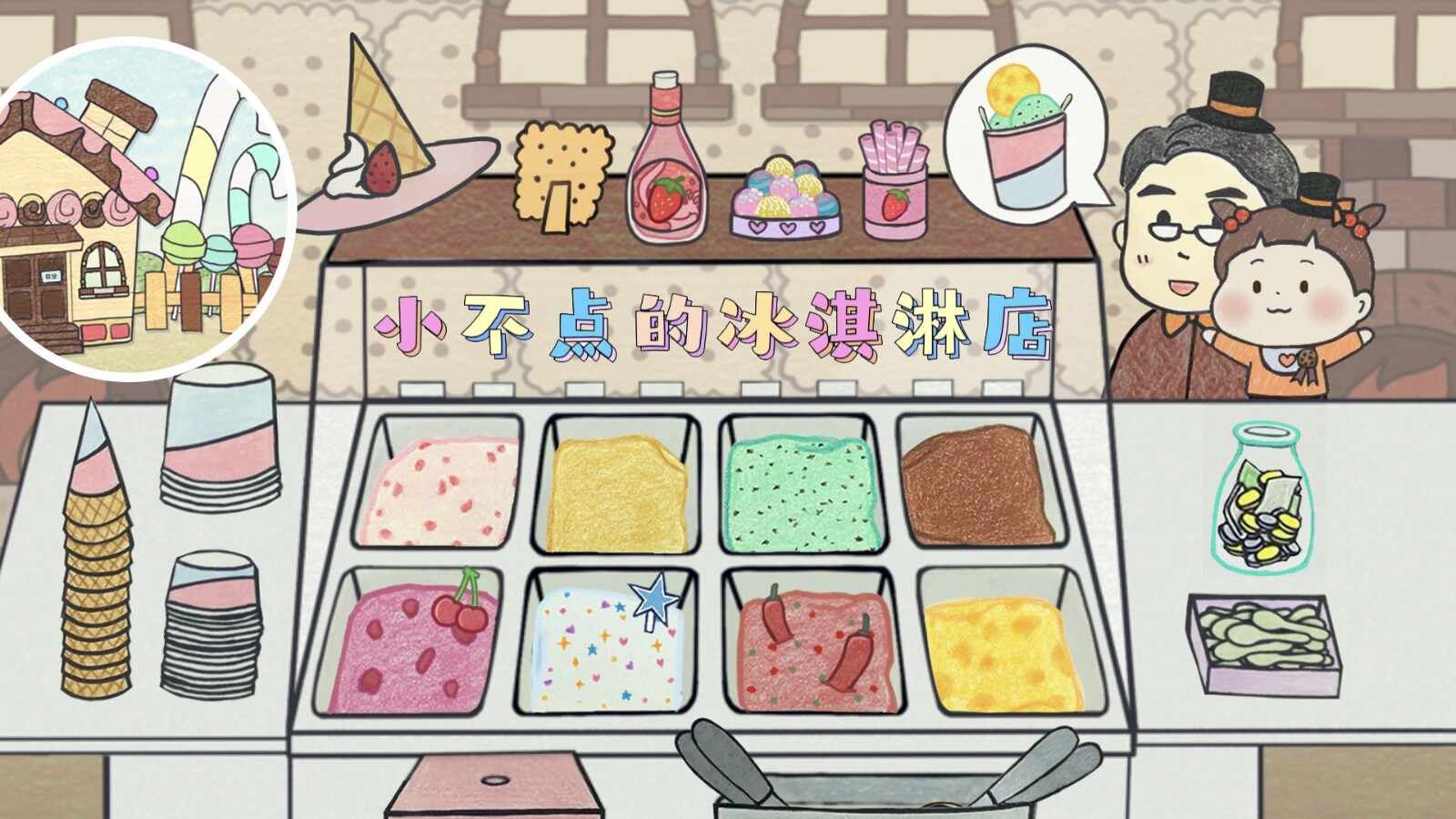 小不点冰淇淋店安卓版