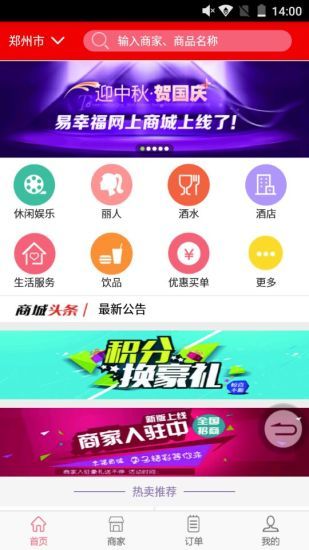 幸福商城
