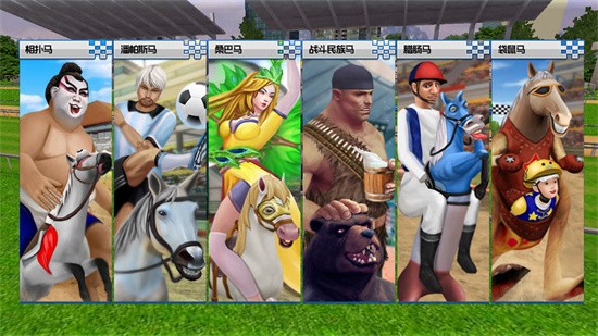 沙雕赛马中文版