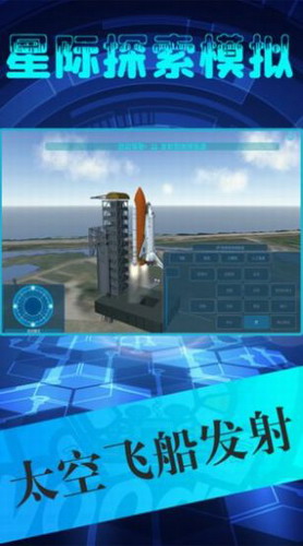 星际探索模拟器中文版