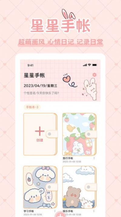 星星手账app