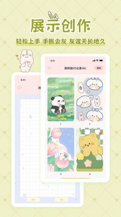 星星手账app