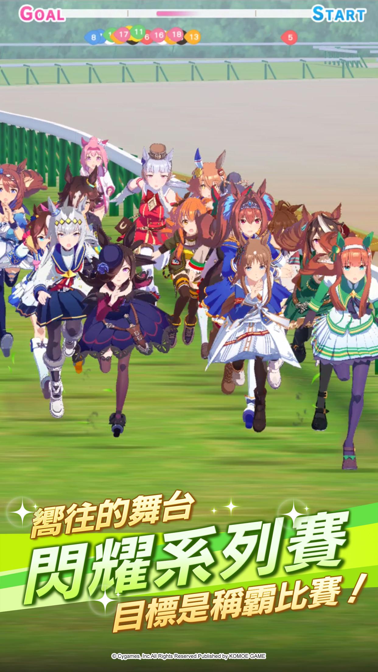赛马娘PrettyDerby游戏安装