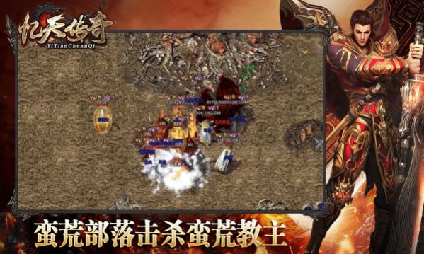 忆天传奇版