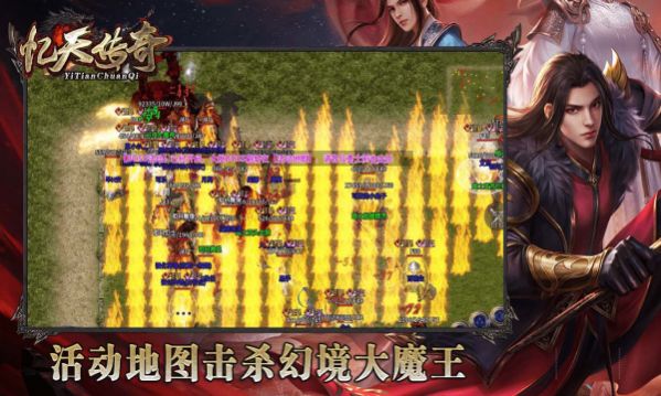 忆天传奇版