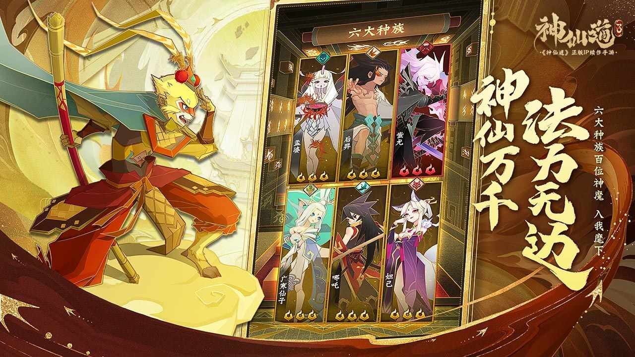 神仙道3卡通版