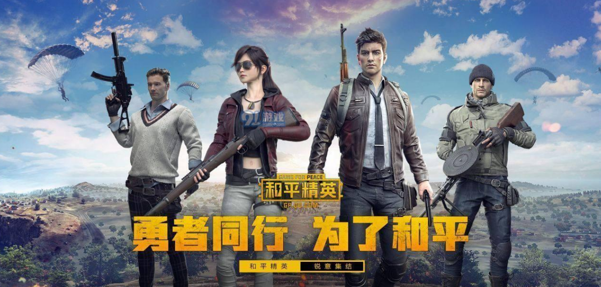 和平精英所有版本大全