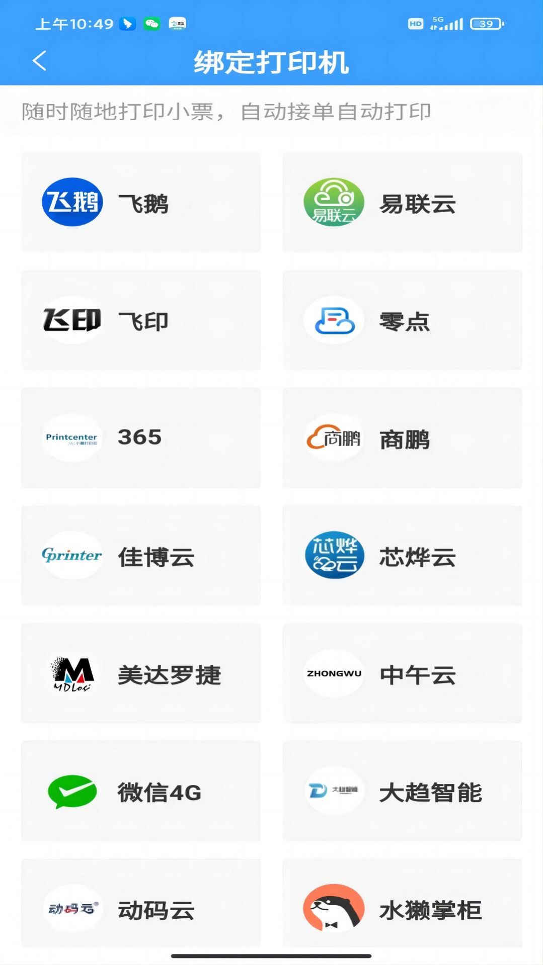 壹达同城商户端app