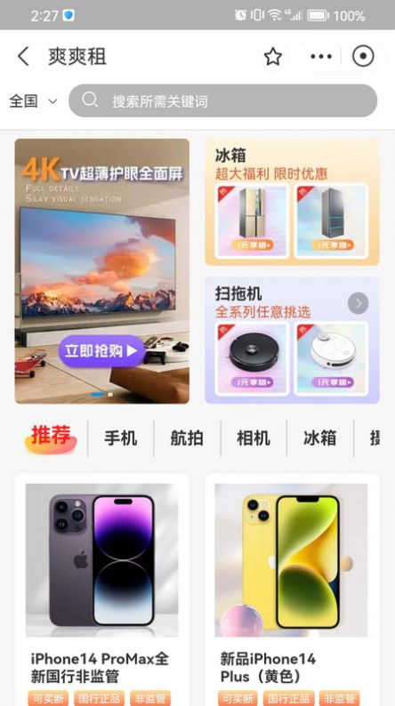 爽爽租app