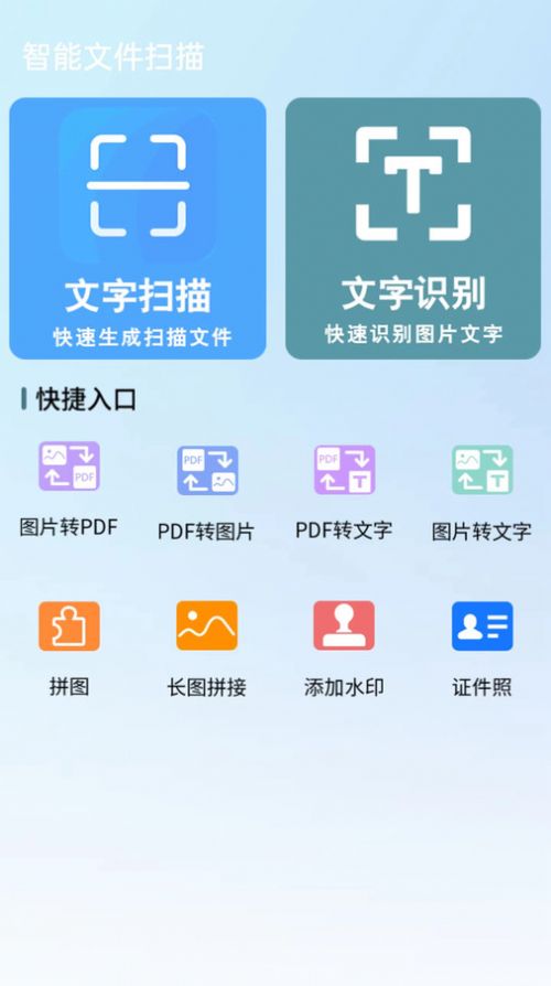 扫描帮手app