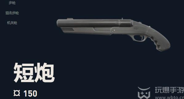 无畏契约短炮霰弹枪怎么样