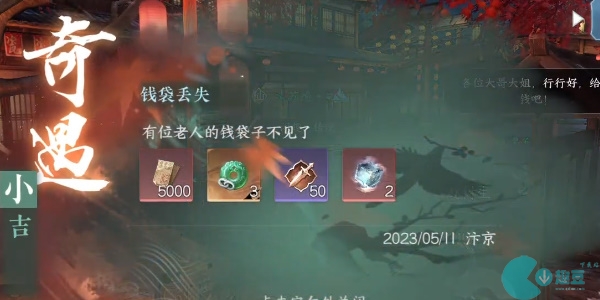 逆水寒手游钱袋丢失