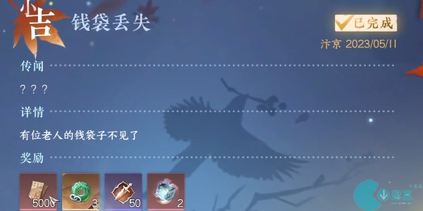 逆水寒手游钱袋丢失