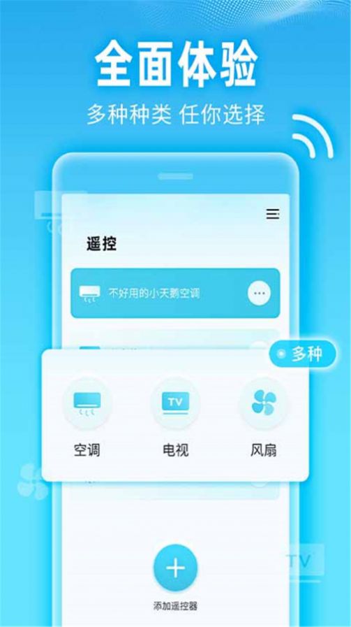 红外智能遥控器软件