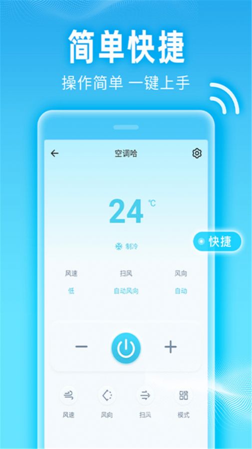 红外智能遥控器软件
